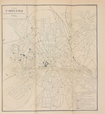 Черномордик С. Московское вооруженное восстание в декабре 1905 года / Истпарт МК РКП(б). Московская губернская комиссия по организации празднования Революции 1905 г. М.; Л.: Московский рабочий, 1926.